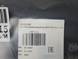 CHERY1122 Защита картера Chery Tiggo 8 PRO Арт ZAP352820, вид 4