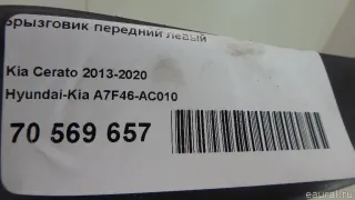 A7F46AC010 Брызговик передний левый Kia Cerato 3 Арт E70569657, вид 10