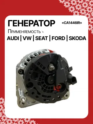 Генератор Skoda Octavia A5 restailing 1.9л 2009г. 27578,0124325001,0124325088,0124325101,0124325131,0124325149,0124325260,0986041480,0986041490,0986047250,1986A00521,112079,113840,114789,DRB1490,1100711,1253623,1580264,1580266,3M2110300AA,6M2110346BA,95VW10300CA,98VW10300CA,RM6M2110346BA,32041490,CA1446IR,8EL011710381,8EL737644001,ALB1446AN,ALB1446BA,ALB1446CY,ALB1446DD,ALB1446GB,ALB1446LK,ALB1446NW,ALB1446UX,ALB1446YX,ALV1446BA,ALV1446BW,ALV1446LP,ALV1446RN,LRB00474,063533250010,063731446010,943355060010,210231,ALB1446RB,ALB1446WA,ALH1446RB,ALV1446RB,7701477709,ALT2056,038903018PX,038903023N,038903023R,038903024E,074903026,2542948,437400,439441,440230,SG9B015,SG9B078,038903018P,038903018PV,038903023L,06B903018H,06B903018HX,JZW903021EX,1-2519-01BO,13851N,301N20502Z - Фото 2